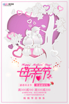 感恩母亲节海报