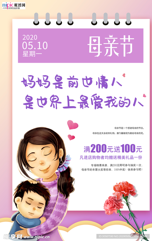 感恩母亲节海报