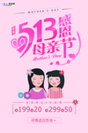 感恩母亲节海报