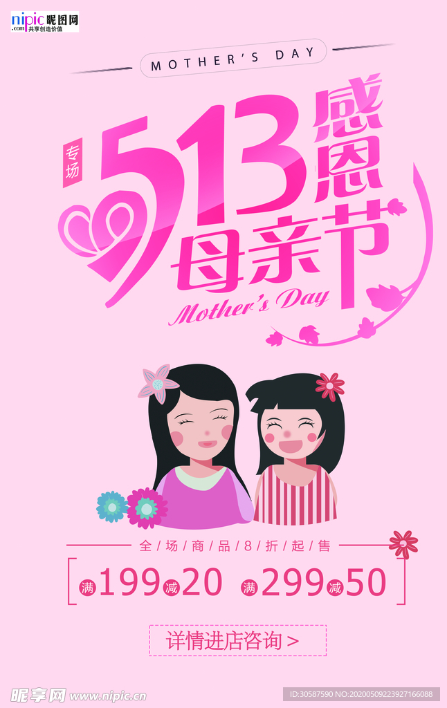 感恩母亲节海报