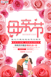 感恩母亲节海报