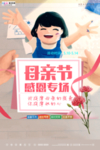 感恩母亲节海报