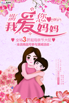 感恩母亲节海报