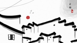 古建
