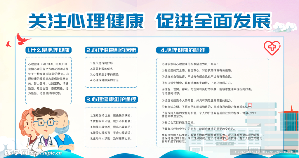 心理健康