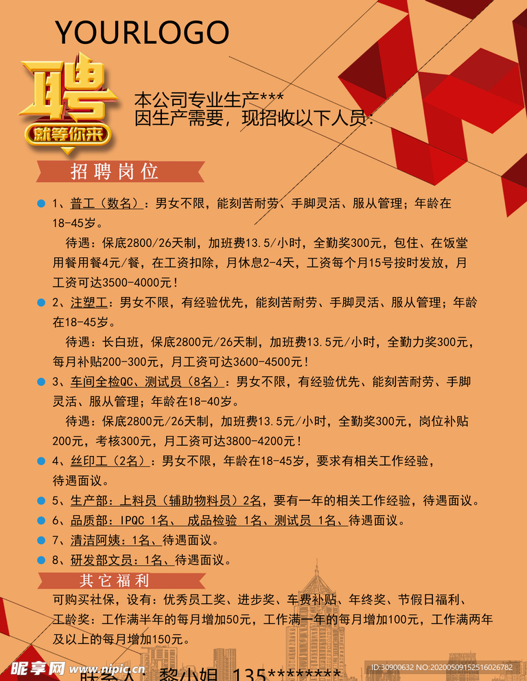 招聘KT板