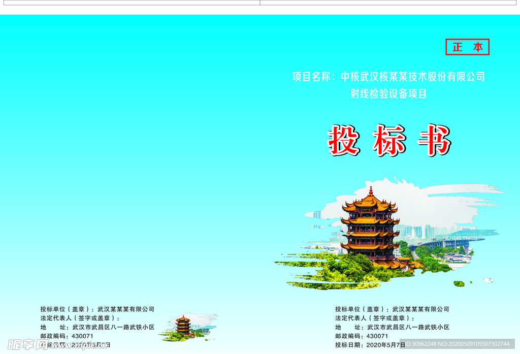 标书封面