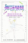 舞蹈培训图片