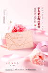 母亲节海报图片