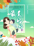 最美妈妈图片