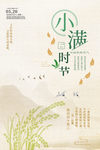 小满图片