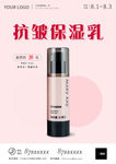 抗皱保湿乳海报
