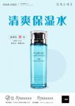清爽保湿水海报