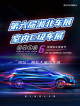 车展海报