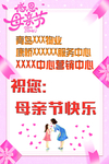 母亲节海报