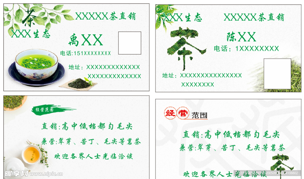 茶叶名片