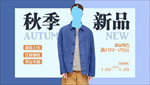 服装海报