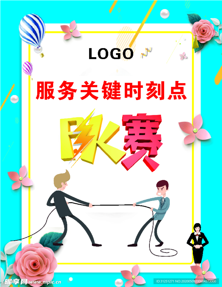 PK赛海报