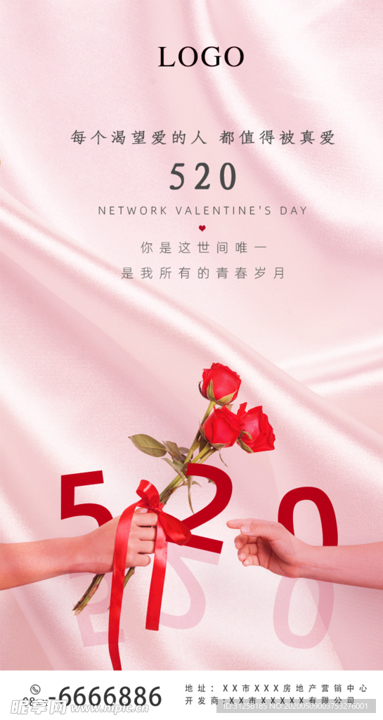 约惠520 表白520 约惠情