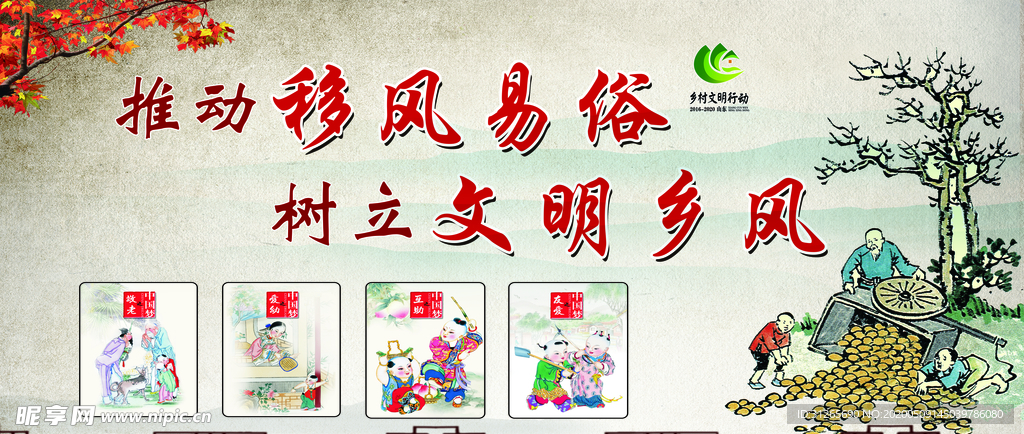 乡村 文明 互助 友爱