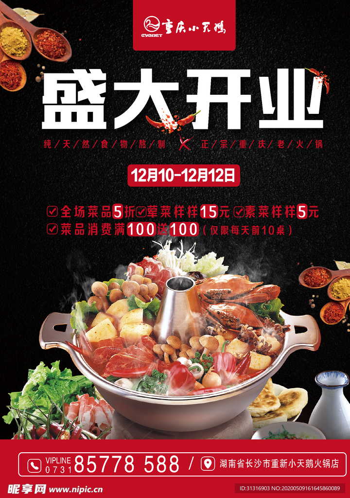 盛大开业
