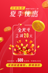 夏季活动海报
