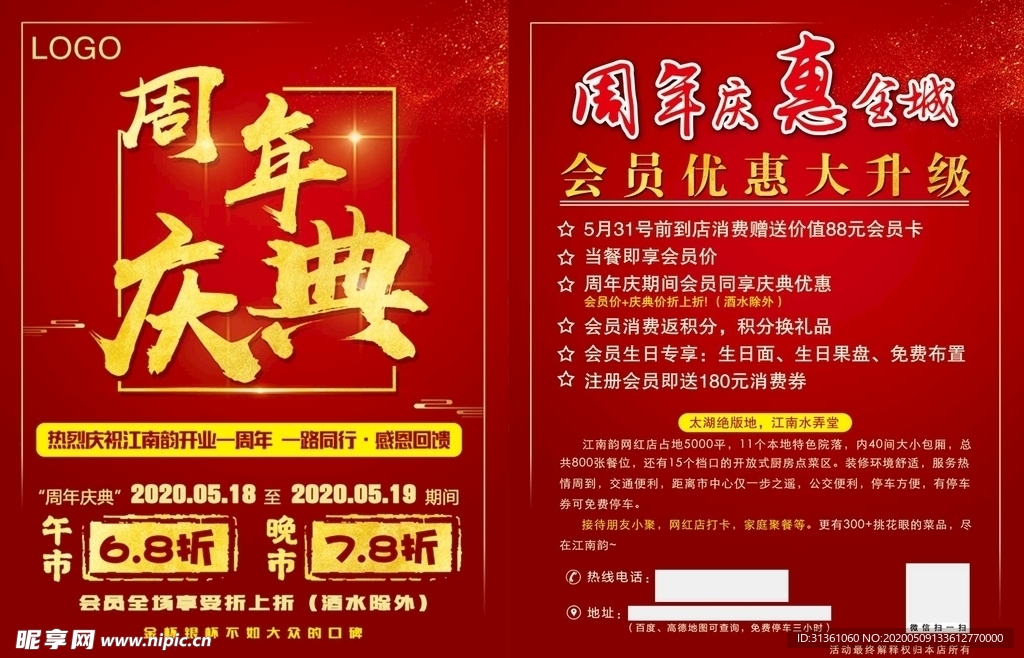 周年庆单页