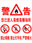 警告标识