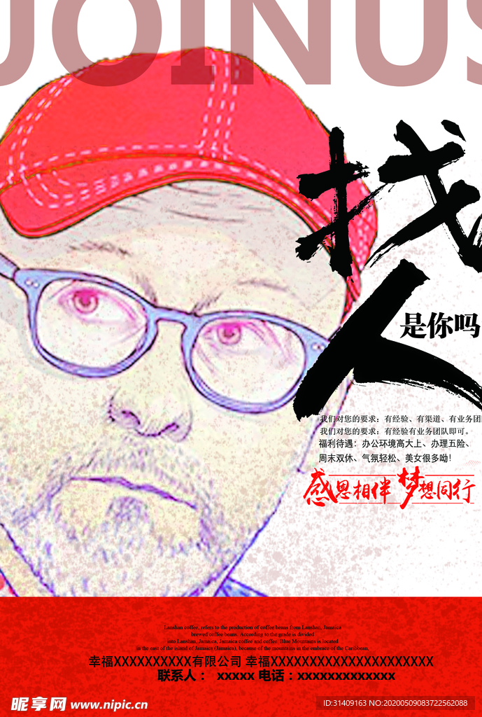 招聘海报