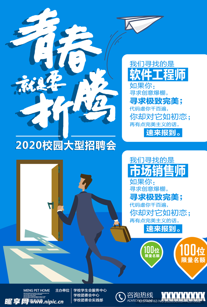 招聘海报