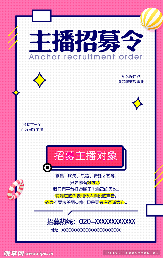 招聘海报