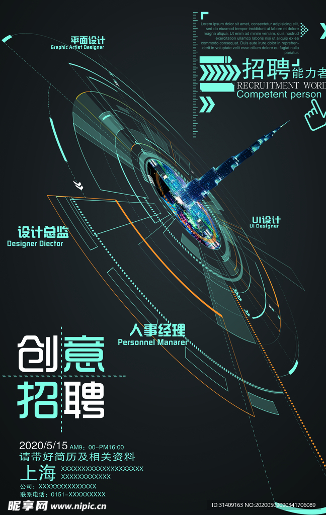 招聘海报