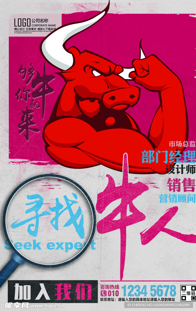 招聘海报