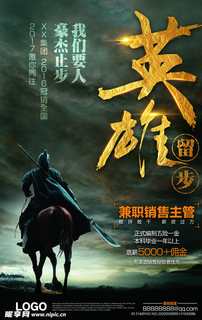 招聘海报