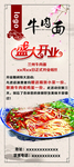 牛肉面展架