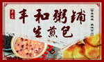 粥铺背景 海报