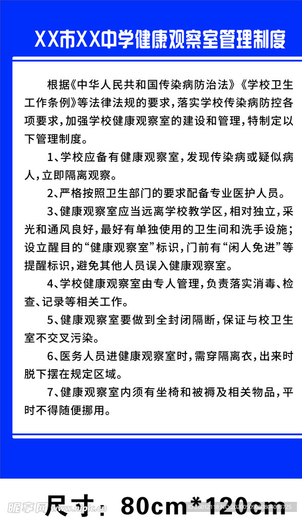 医学观察室管理制度