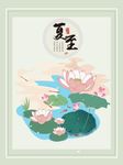 夏至海报
