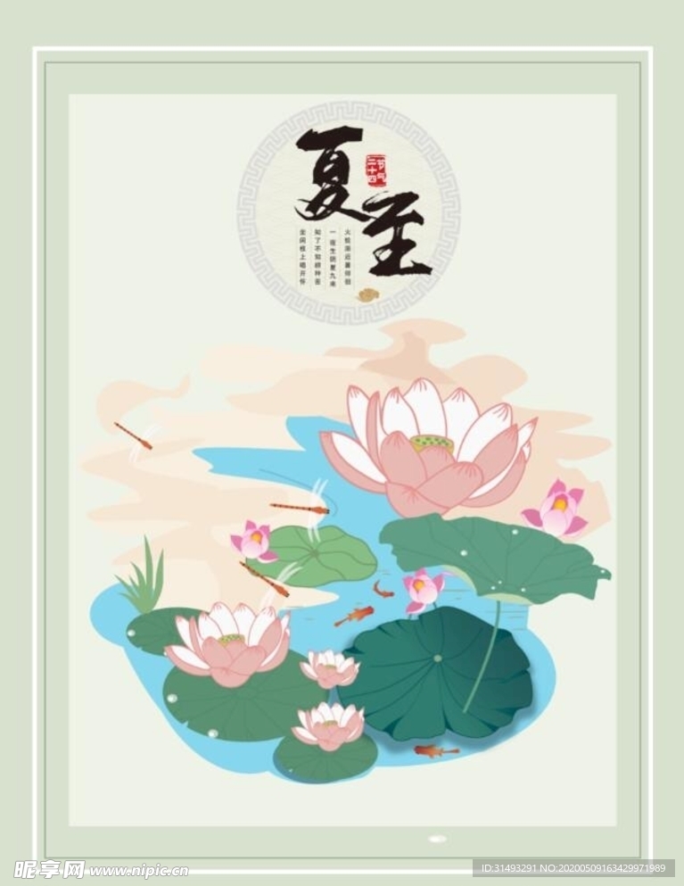 夏至海报