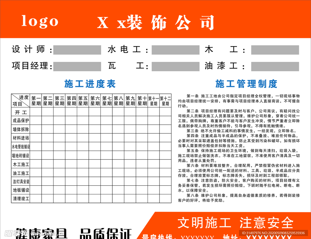 装饰公司施工进度表