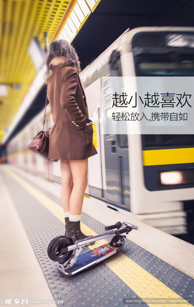地铁侠海报
