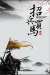 招兵买马