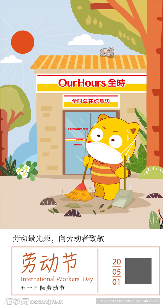 五一劳动节