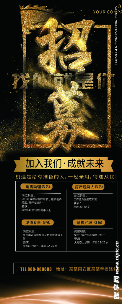 招聘展架