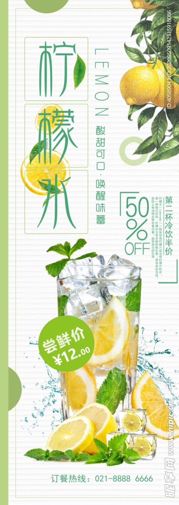 柠檬水展架