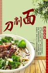 刀削面海报