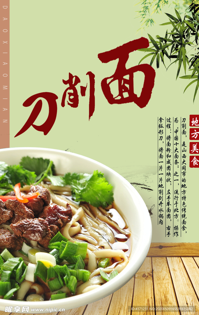刀削面海报