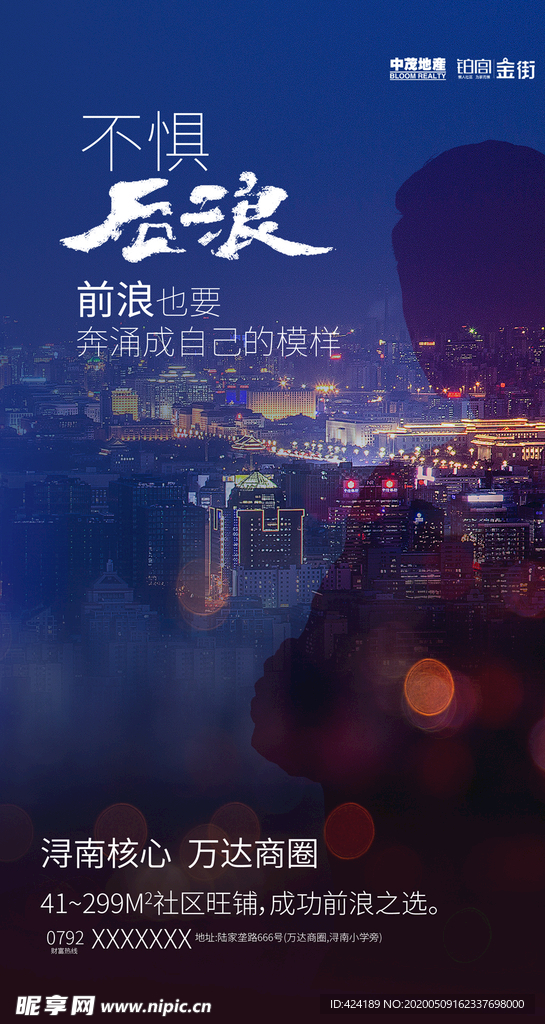 地产商铺投资手机微信朋友圈海报
