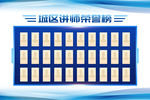 城区讲师荣誉榜