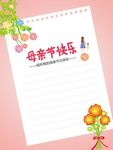 母亲节